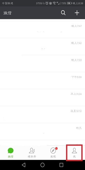 手机微信怎么设置皮肤