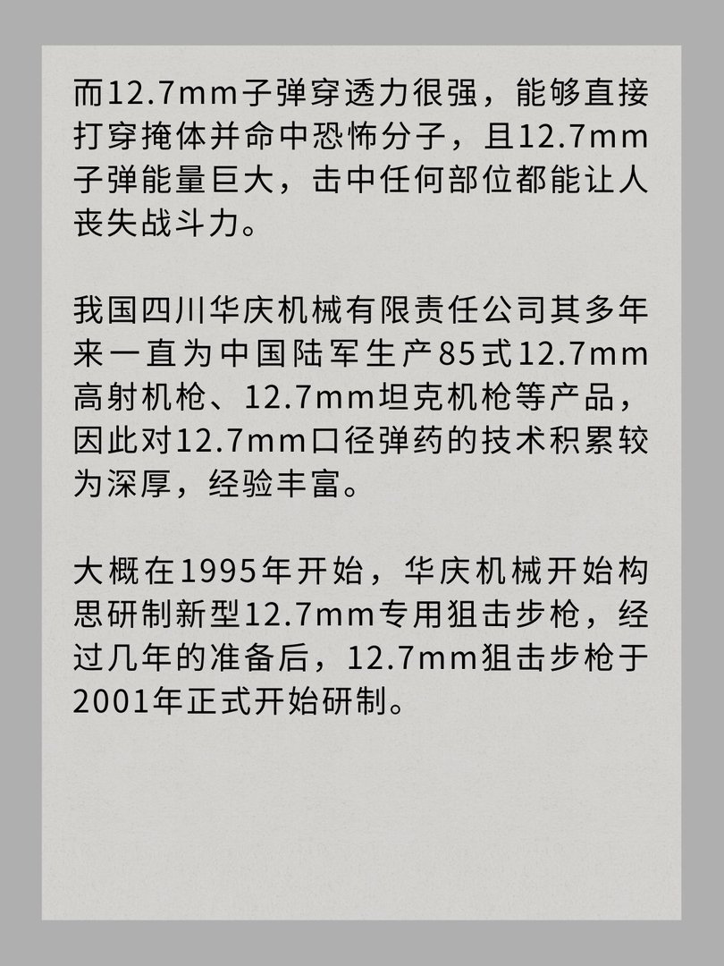我国ARM-2狙击步枪