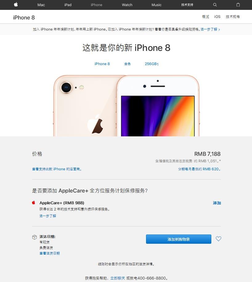 苹果官网iPhone8怎么预定