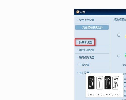 电脑怎么设置瑞星防火墙防黑客功能