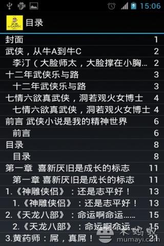 武侠，从牛A到牛C的内容简介