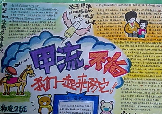 甲型流感手抄报内容
