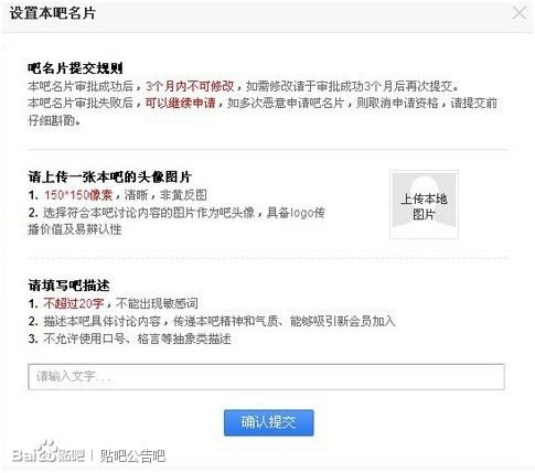 怎样才能上传贴吧名片?