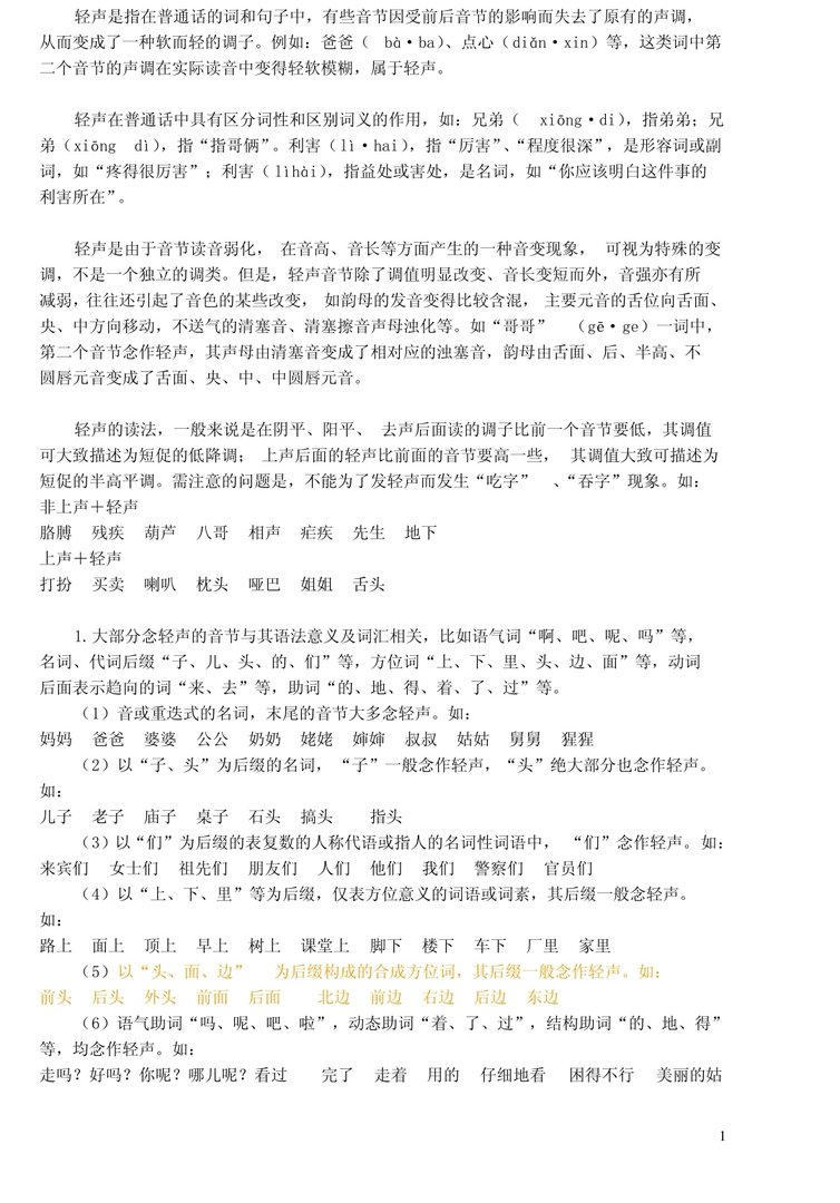 外面的拼音是什么