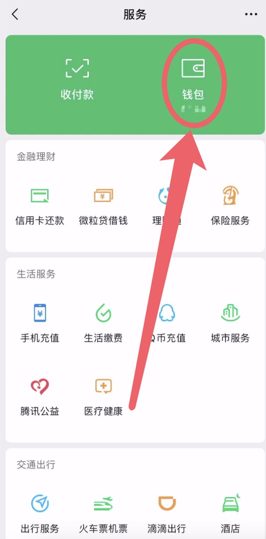 微信如何查看年账单?