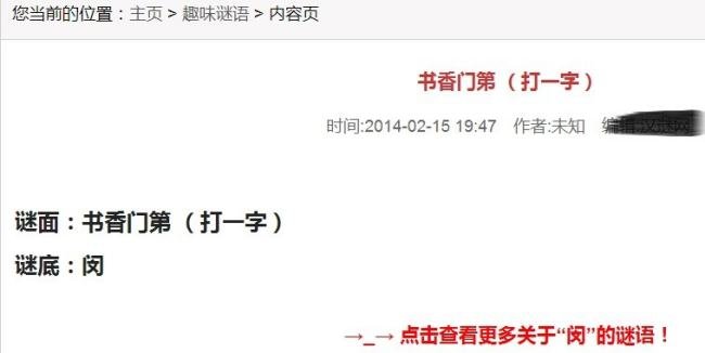 书香门第打一字谜