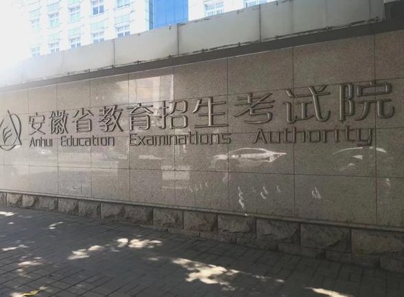 合肥考试院咨询电话