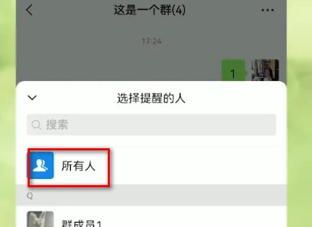 微信艾特所有人怎么弄出来的