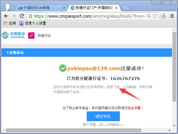 139邮箱怎么申请注册?
