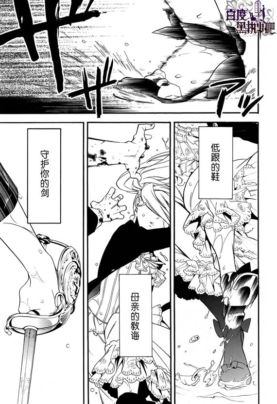 黑执事漫画的哪一话伊丽莎白说：守护你的剑，母亲的教诲，低跟的鞋，那就是构成今天的我的全部？