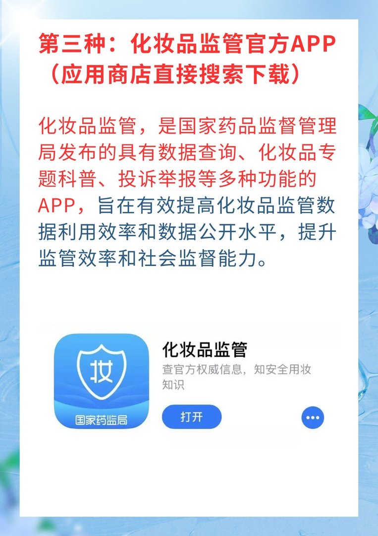 化妆品成分查询