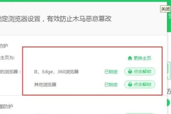 如何锁定ie浏览器的主页？