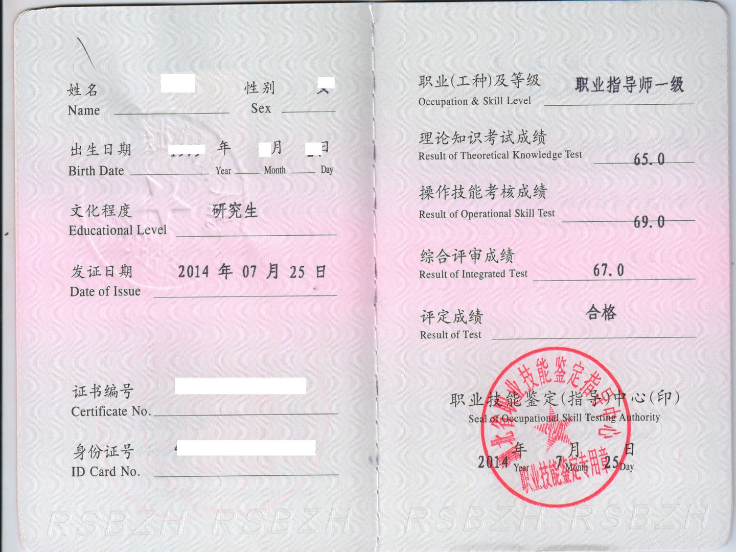 二级职业资格证书有哪些？