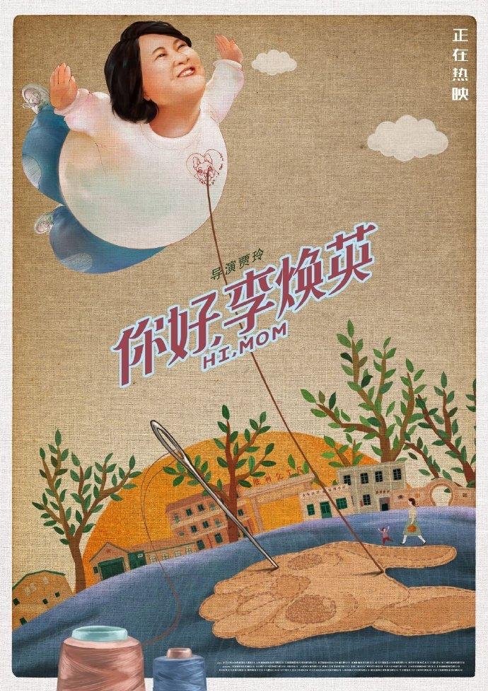 《你好，李焕英》发布珍藏版海报，这个海报有什么特殊的地方吗？