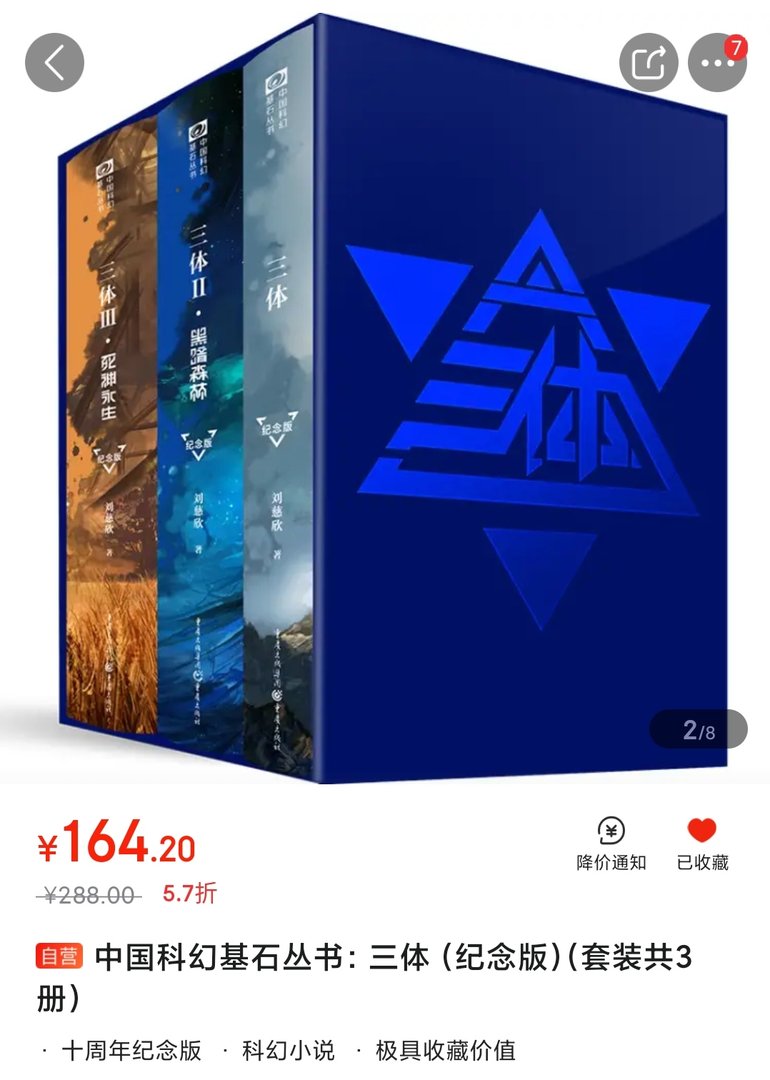 《三体》是谁写的？