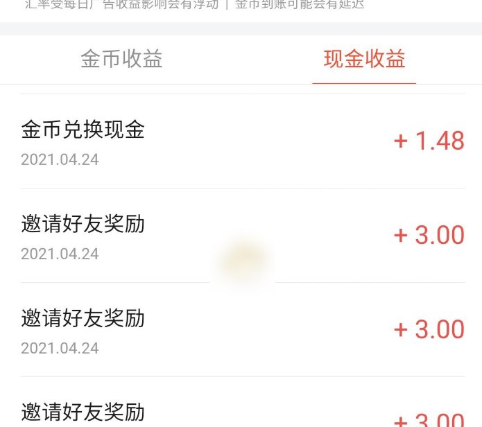 今日头条极速版金币怎么兑换现金?