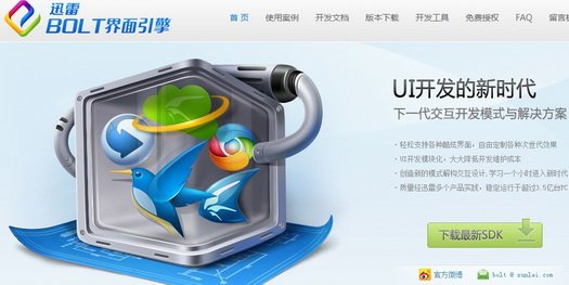 BOLT界面引擎的引擎特点