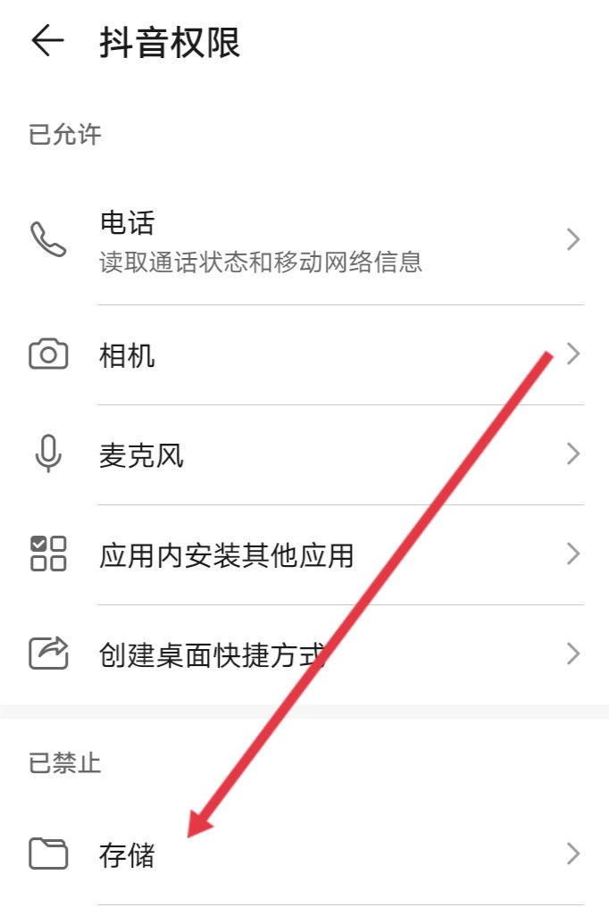 为什么抖音上下载不了视频 抖音上下载不了视频的原因是抖音没有被授权存储