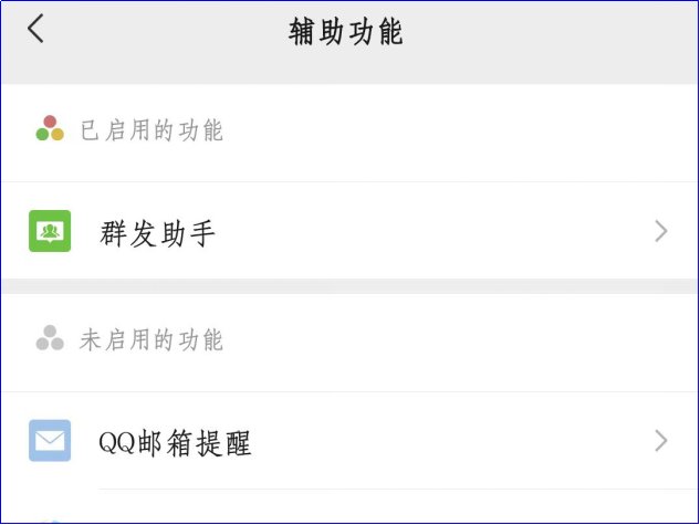 微信群发助手在哪