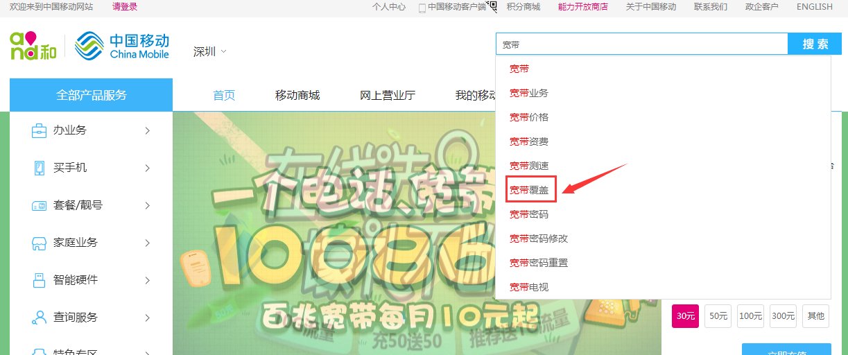 中国移动的光纤宽带覆盖到哪里了
