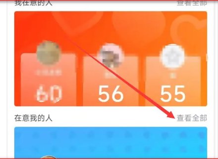 qq怎么查看特别关心我的人是谁