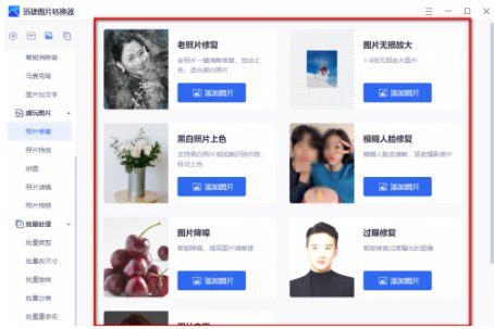 有哪些软件可以去特效还原老照片的呢？