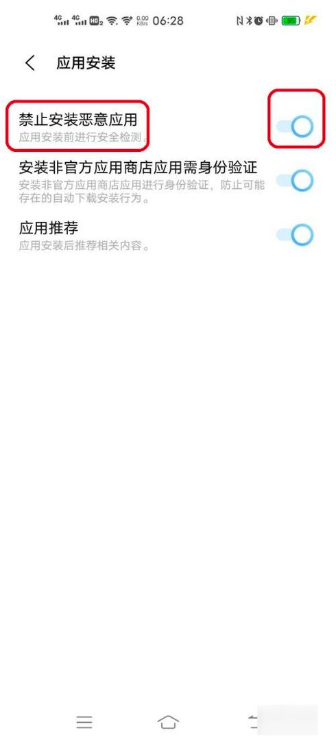 vivo手机怎样才能禁止恶意应用自动安装