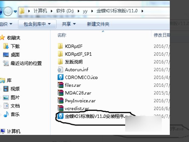 金蝶软件KIS标准版怎么安装？