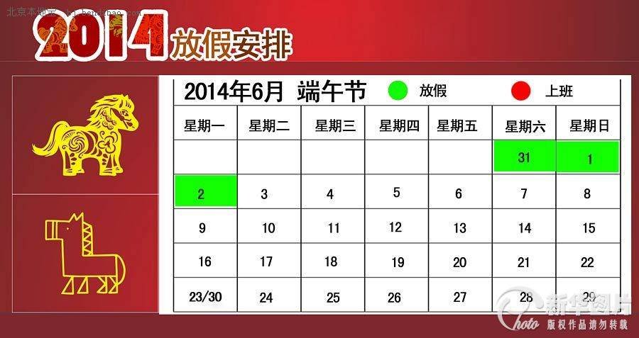 2014年端午节安排从几号开始