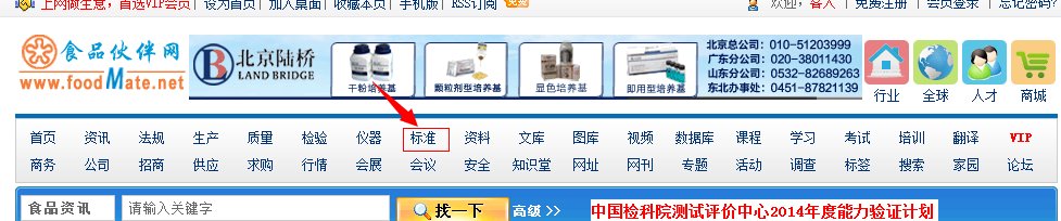 食品伙伴网标准怎么下载