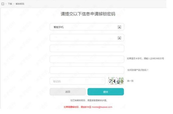 怎样解锁bootloader
