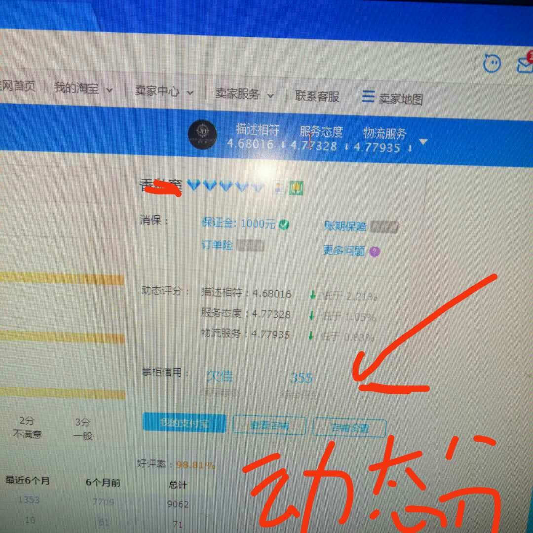 怎样查看店铺动态评分？