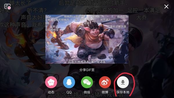 bilibili如何找到截取的GIF动态图,难道bilibili没有保存功能吗