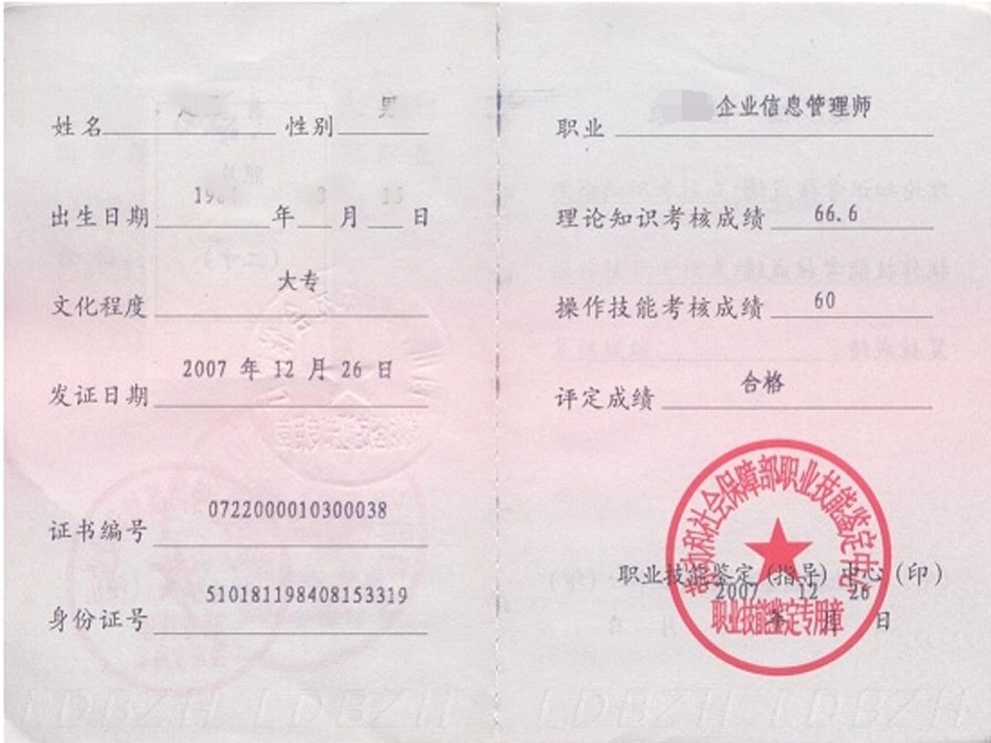 二级职业资格证书有哪些？