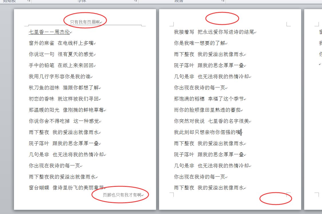 word怎么设置首页不同的页眉页脚