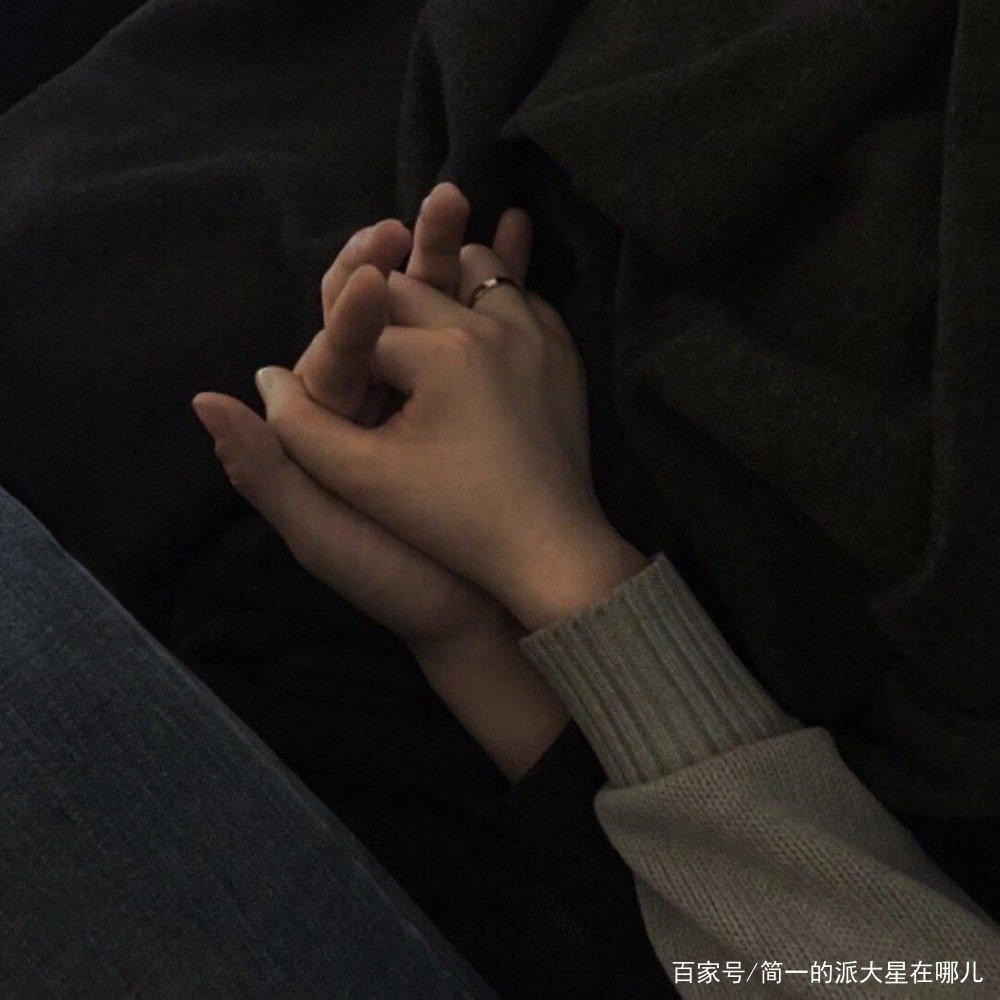 十指相扣的意义是什么？