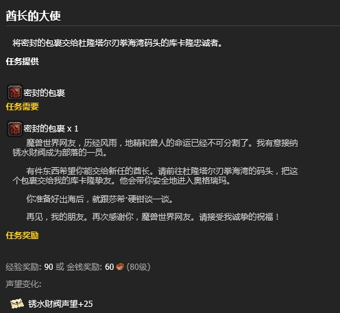 魔兽世界酋长的大使怎么做 发张图片告诉我