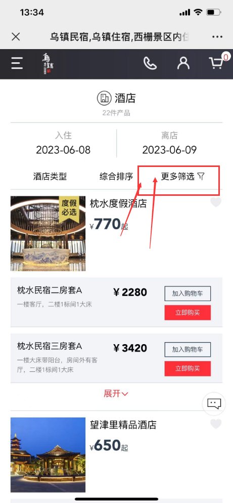 乌镇景区内住宿怎么订