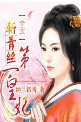 斩青丝：第一皇妃的内容简介