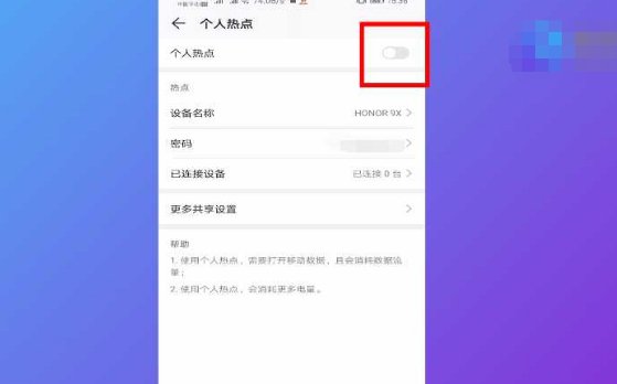 手机如何开启个人热点？