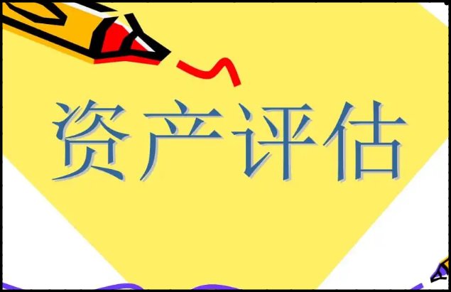 北京哪个资产评估公司比较好？
