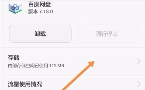 华为手机如何把应用APP存储移动到SD卡上