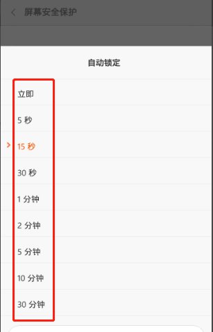 小米手机怎么设置定时锁屏?