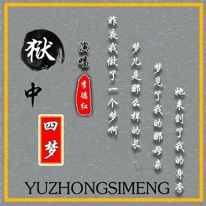 昨夜我做了一个梦，梦是那样的长，这首歌的名字叫什么啊