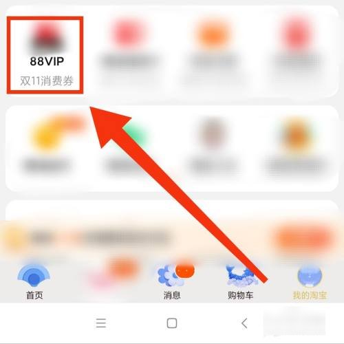 淘宝淘气值在哪里看