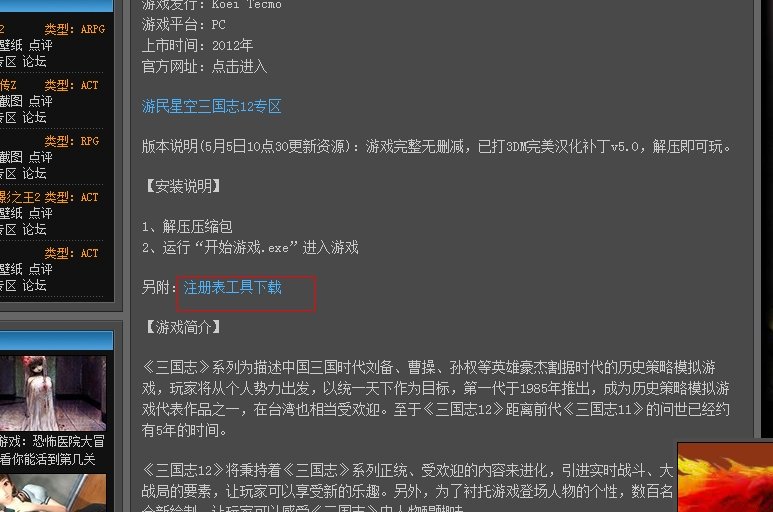 三国志12怎么下载安装?求具体步骤，进游民星空会找不会下...