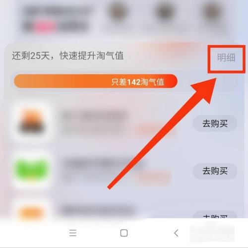 淘宝淘气值在哪里看