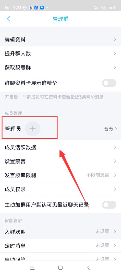 qq群怎么设置管理员