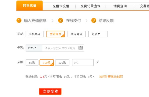 单一宽带费用可以在网上营业厅缴纳吗？