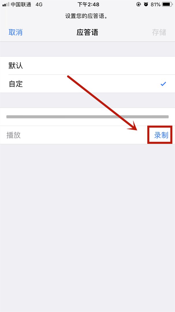 怎样设置来电语音留言啊？